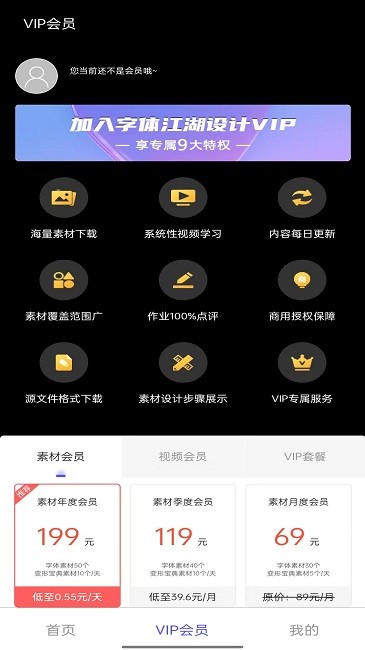 字体江湖软件截图2