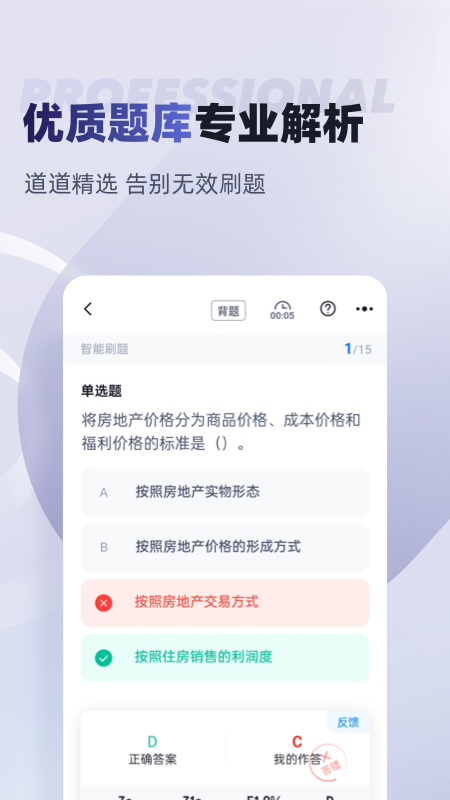 拍卖师考试聚题库app截图3