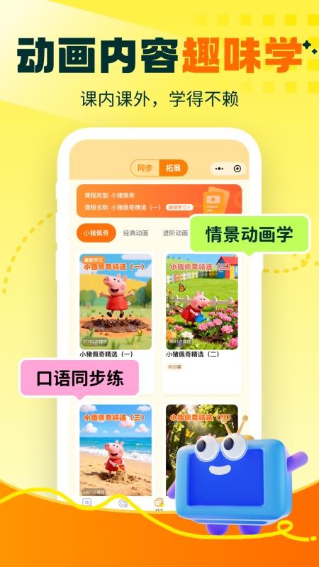 秒懂对话app