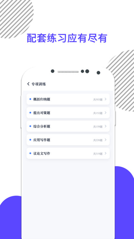米考试公考app截图3