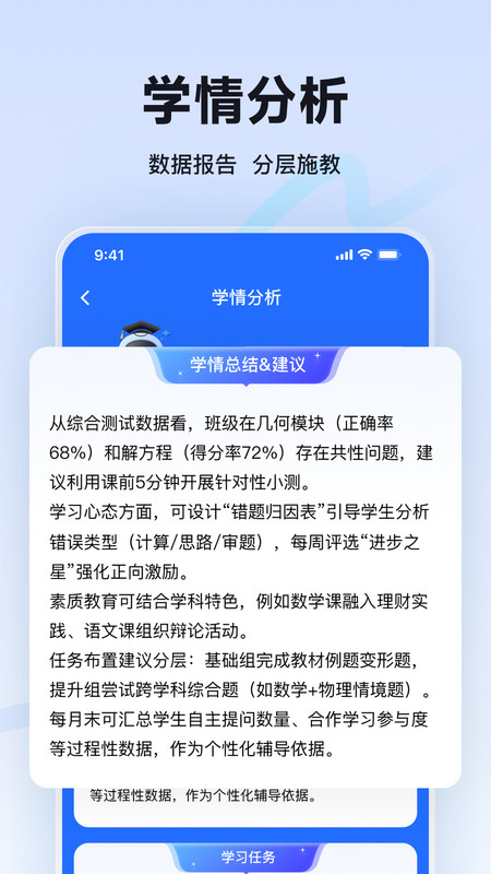 教贝AI教师端app截图2