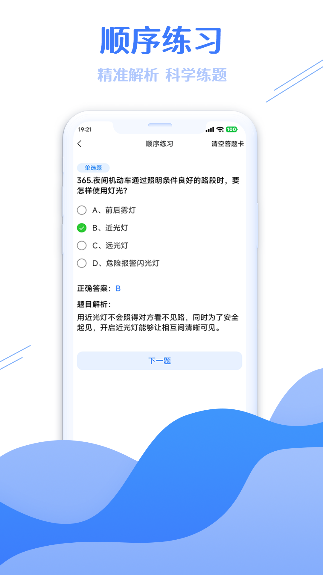 学法减分搜题大师app-1