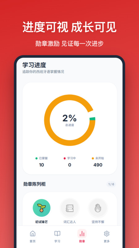 西班牙语单词app截图1
