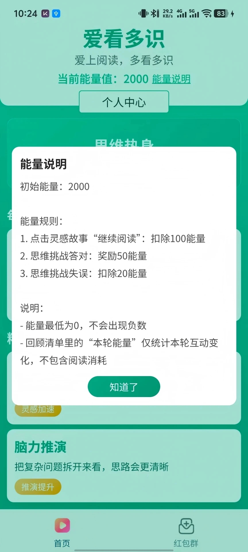 爱看多识软件-0