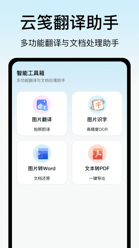 云笺翻译助手app-2