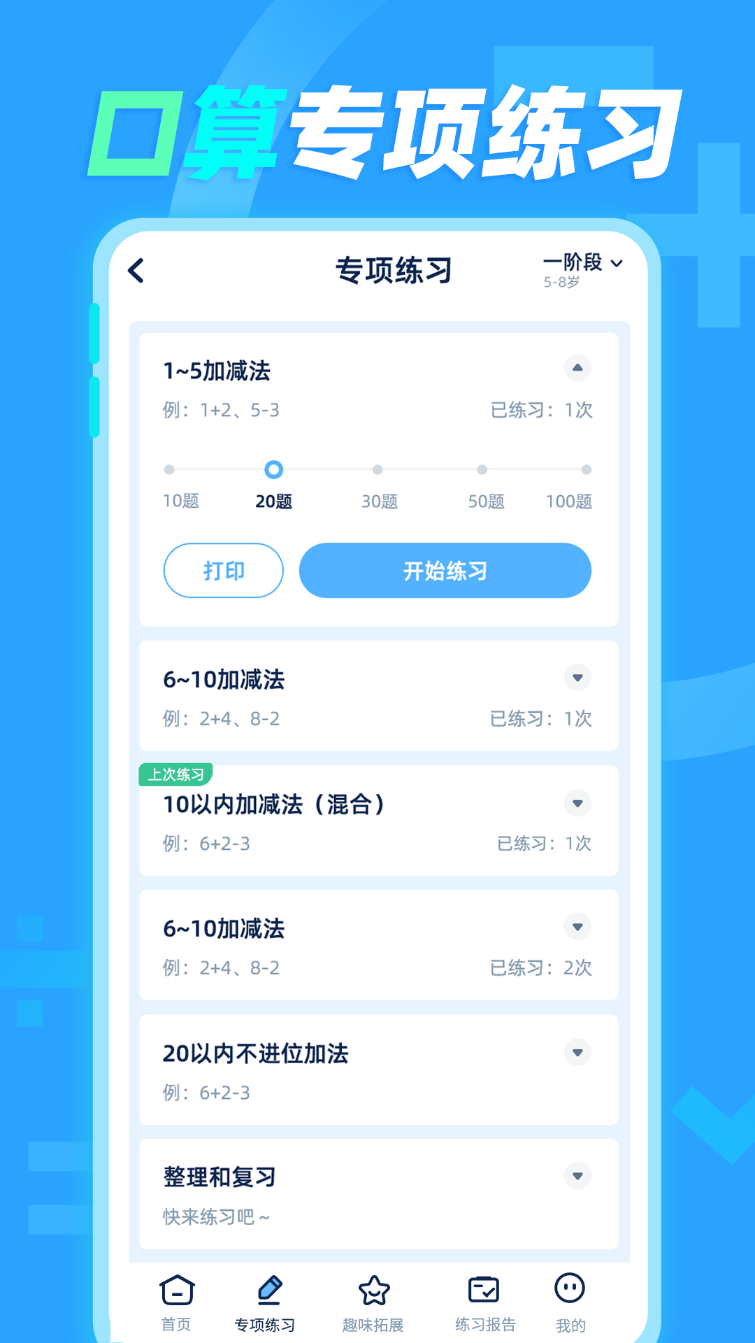 天天加减法软件