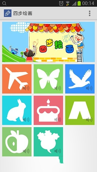 四步绘画app
