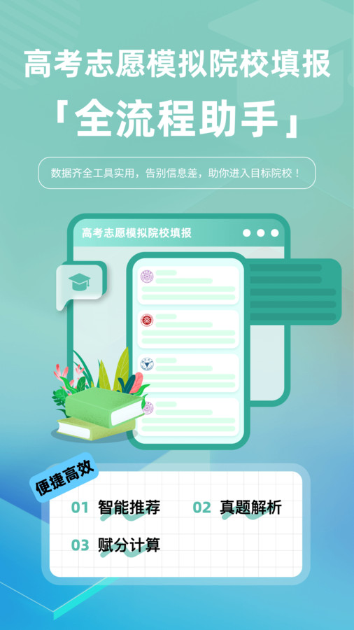 志愿直通车app-0