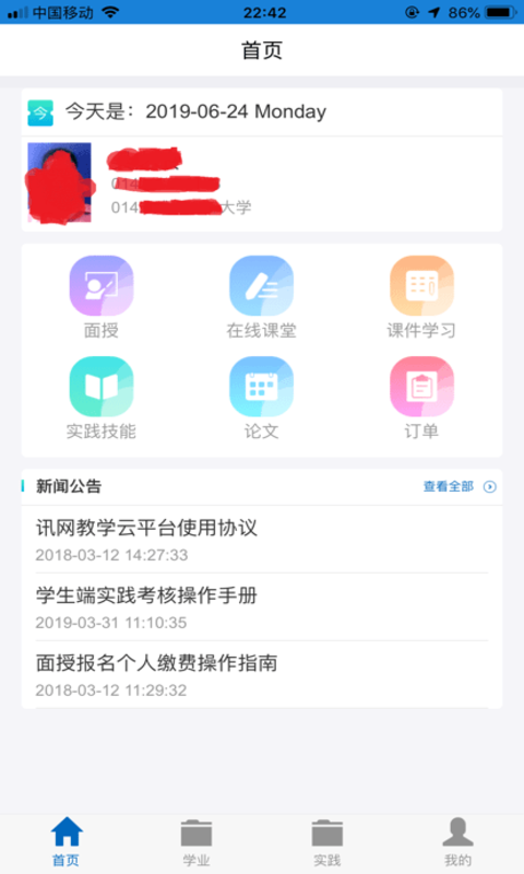 讯网教学云平台最新版截图3