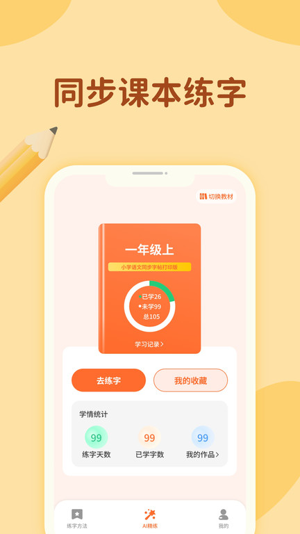 超级写字表app-0