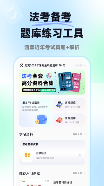 米考试法考app
