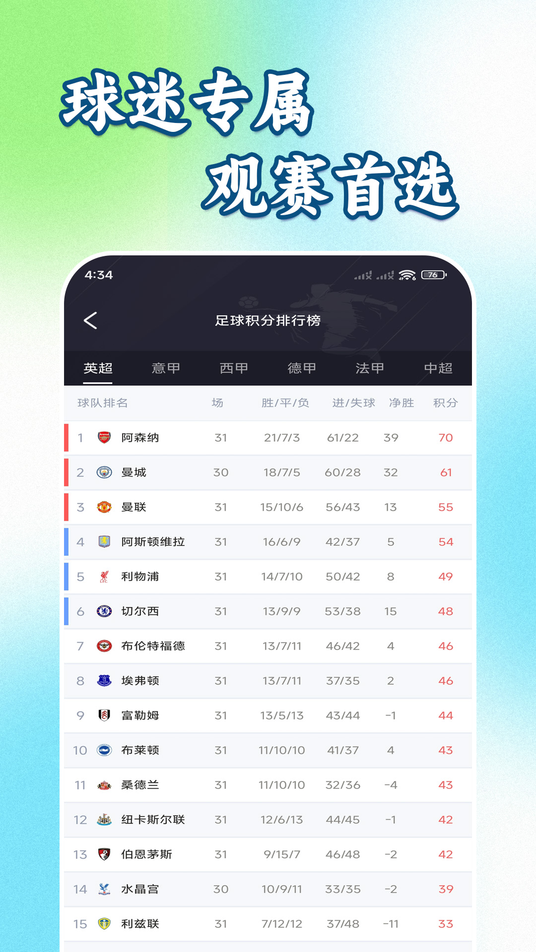 看球客软件-0