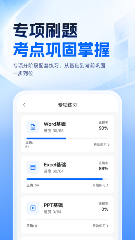 等考一点通app-2