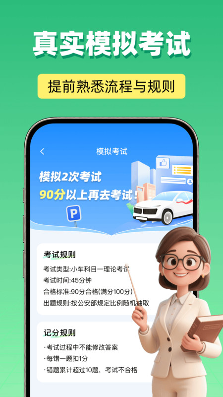 驾考精灵一点快通app截图2