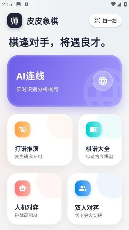 皮皮象棋app-0