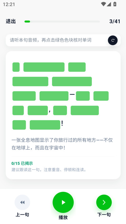 听英语app-3