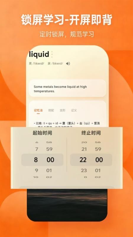 锁屏背单词软件截图2