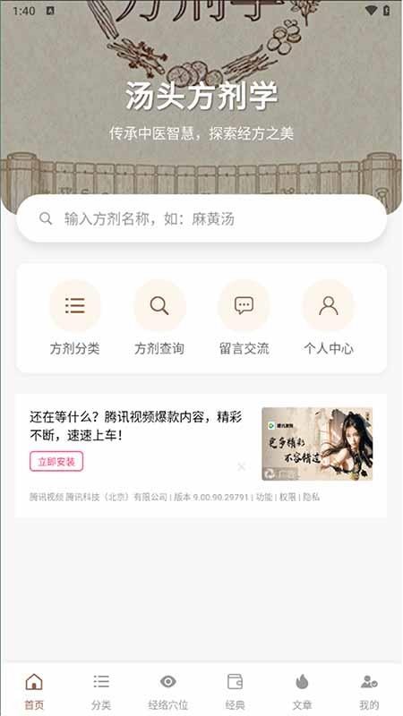 口袋方剂学app-4