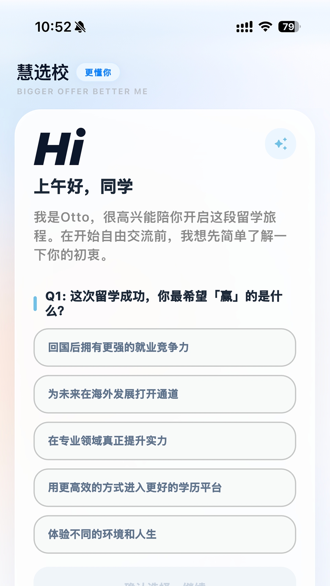 慧选校软件-2