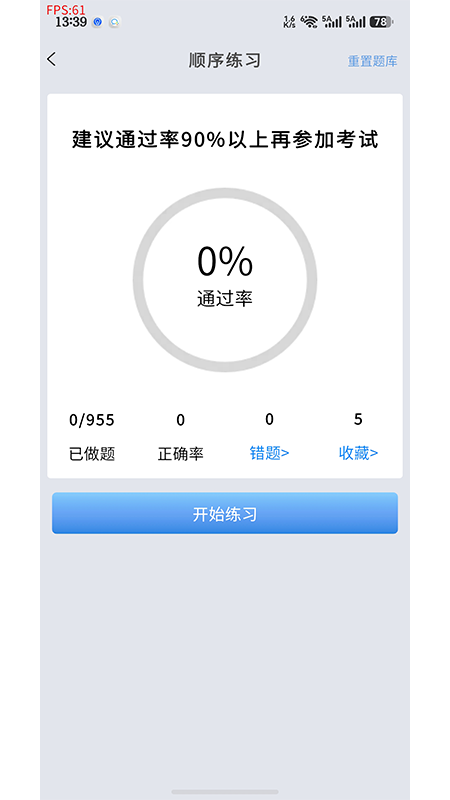 教达驾考软件-1