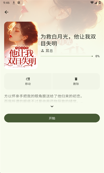 墨韵书斋app截图5