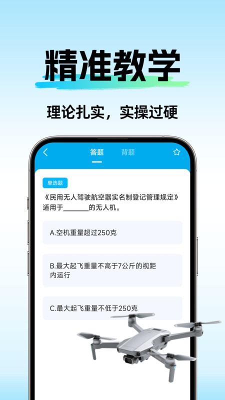 无人机航拍大师app-1