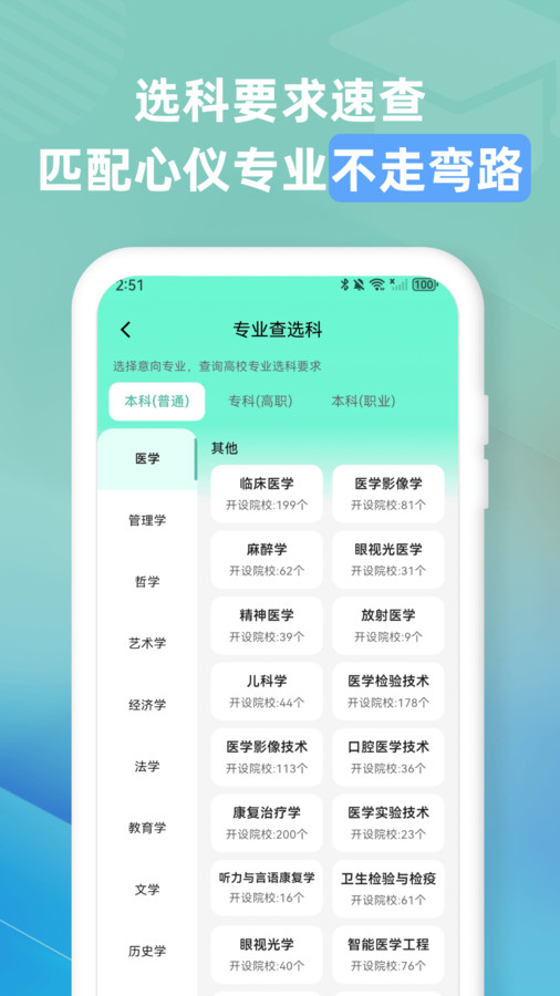 志愿直通车app