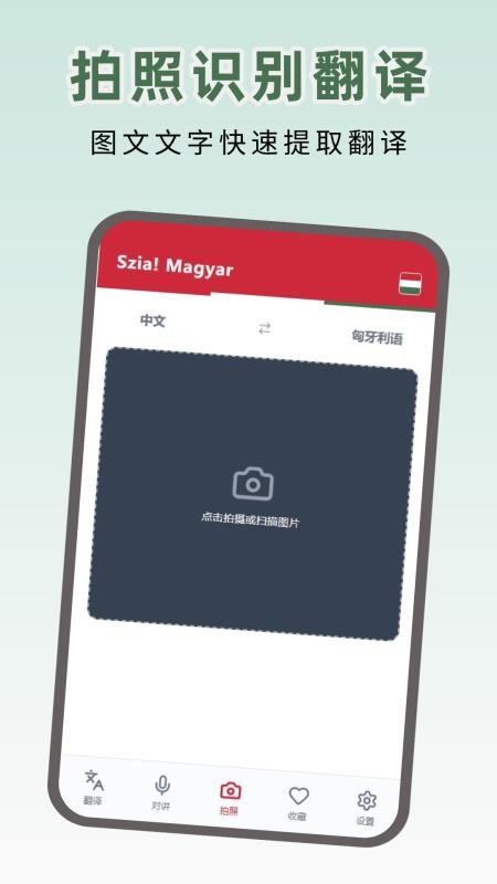 匈牙利语翻译app截图3