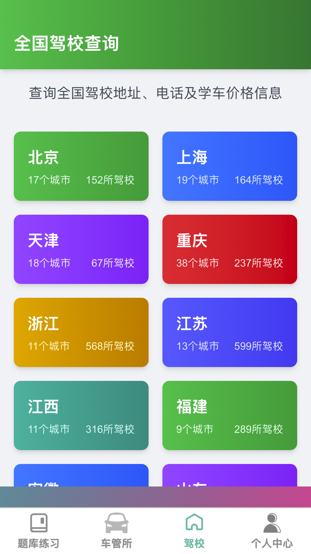 一键驾考通app