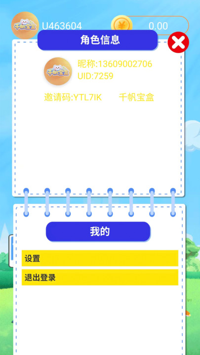 千帆宝盒app-0