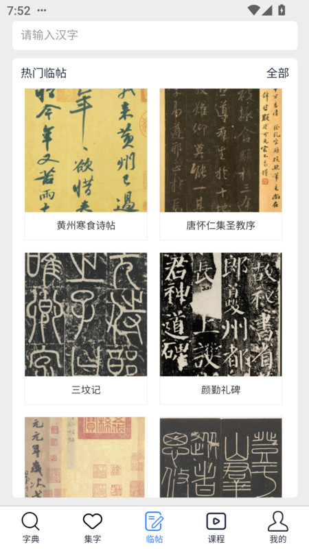 汲墨书法app