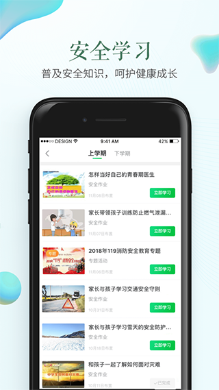 定州市安全教育平台安卓版-1