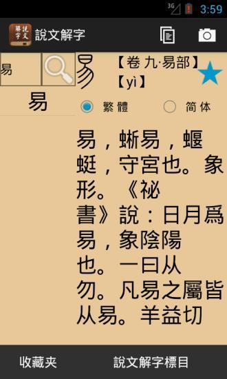 說文解字app
