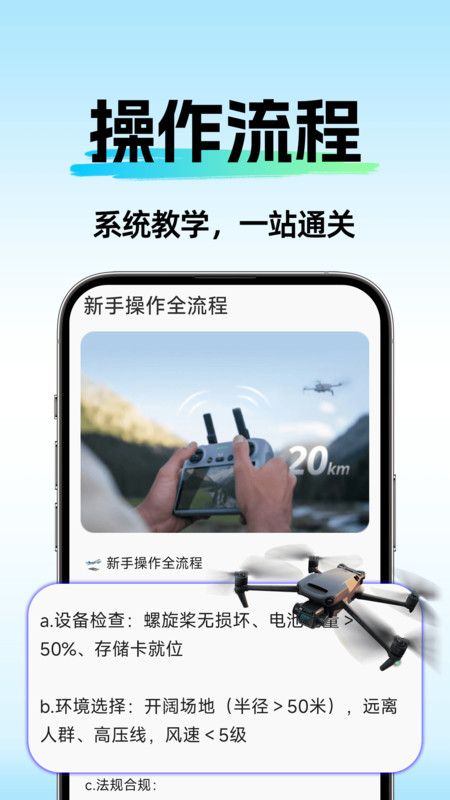 无人机航拍大师app-0