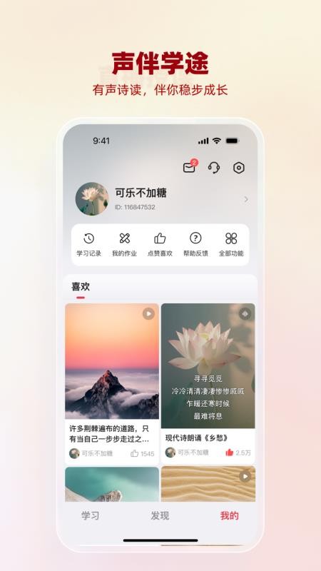 悦声研修院app