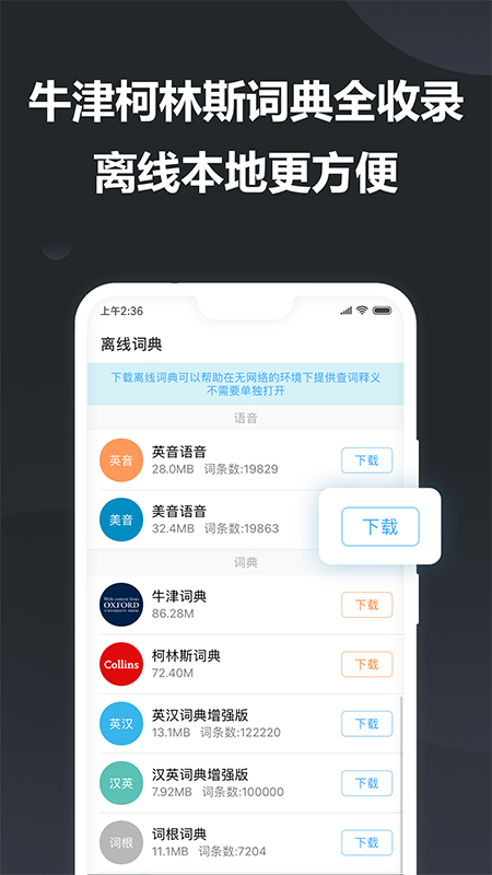金山词霸app截图1