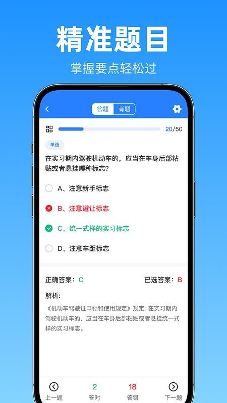驾考科目一速通app
