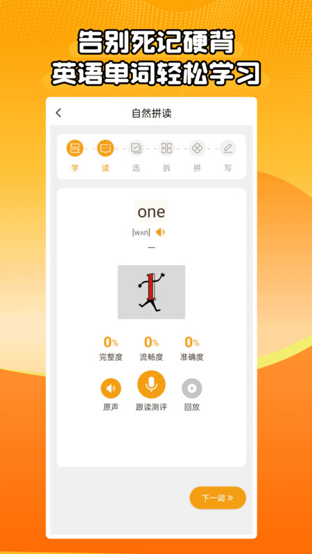 自然拼读同步学app-3