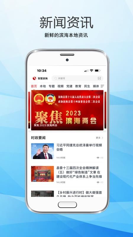 智慧滨海app截图1
