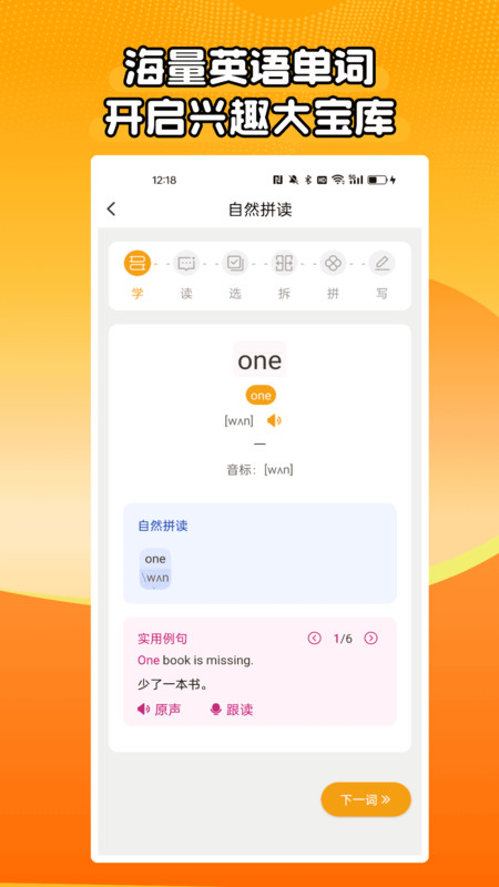 自然拼读同步学app