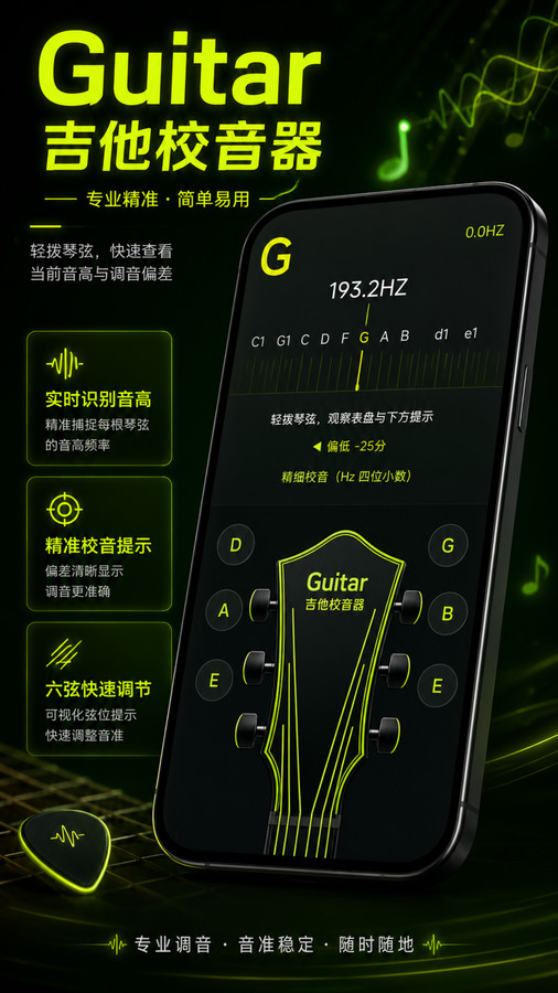 Guitar吉他校音器app-2
