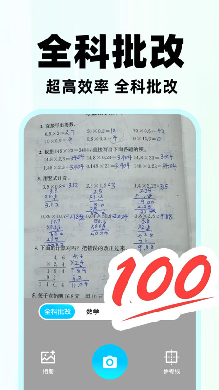 作业快对搜题app-2