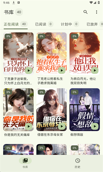 墨韵书斋app截图3