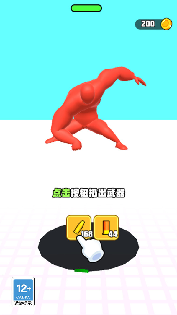 吞下全世界游戏-1
