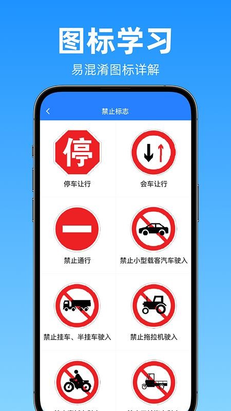 驾考科目一速通app-0