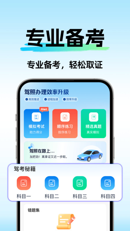 交通驾证题典app截图3