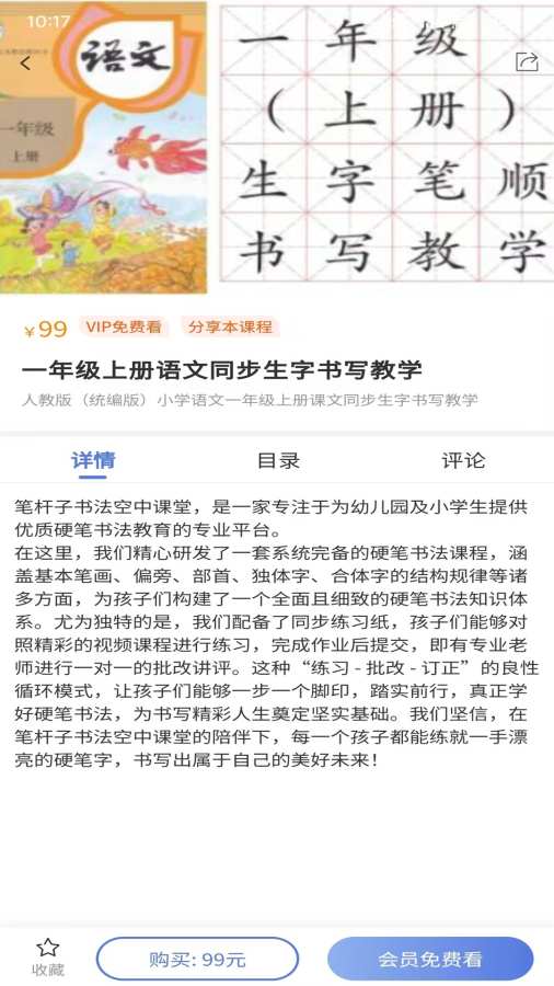 笔杆子书法空中课堂app-1