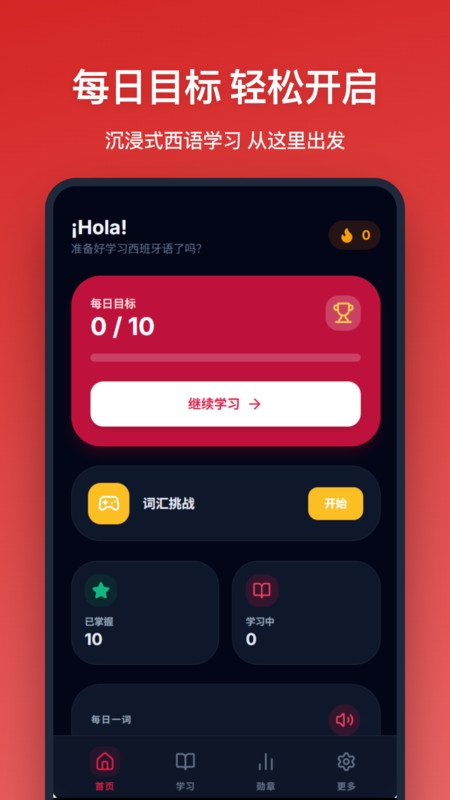 西班牙语单词app截图4