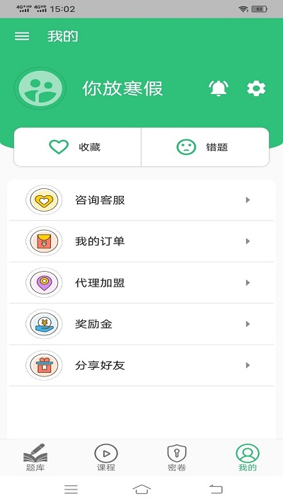 中级经济师农业经济专业题库app截图3