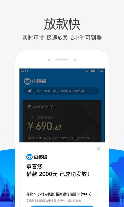 白猫贷app官方版图3